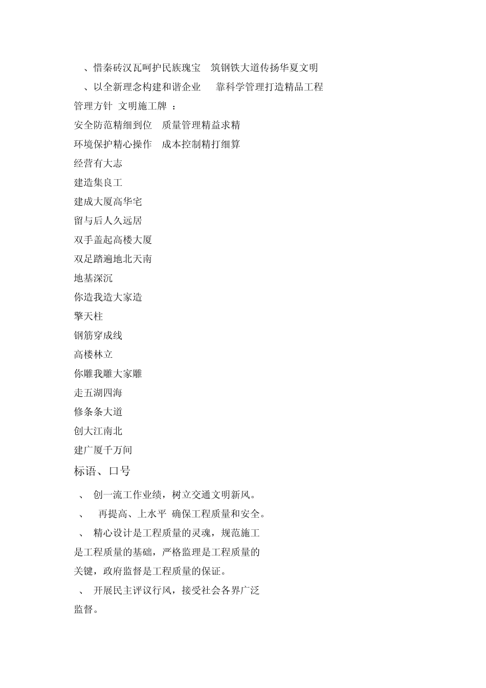 施工现场标语大全_第2页