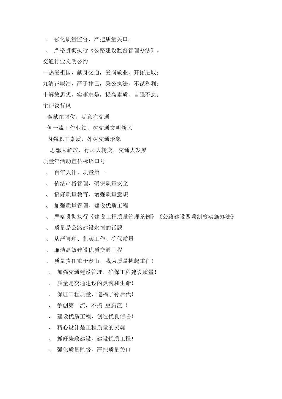 施工现场标语大全_第3页