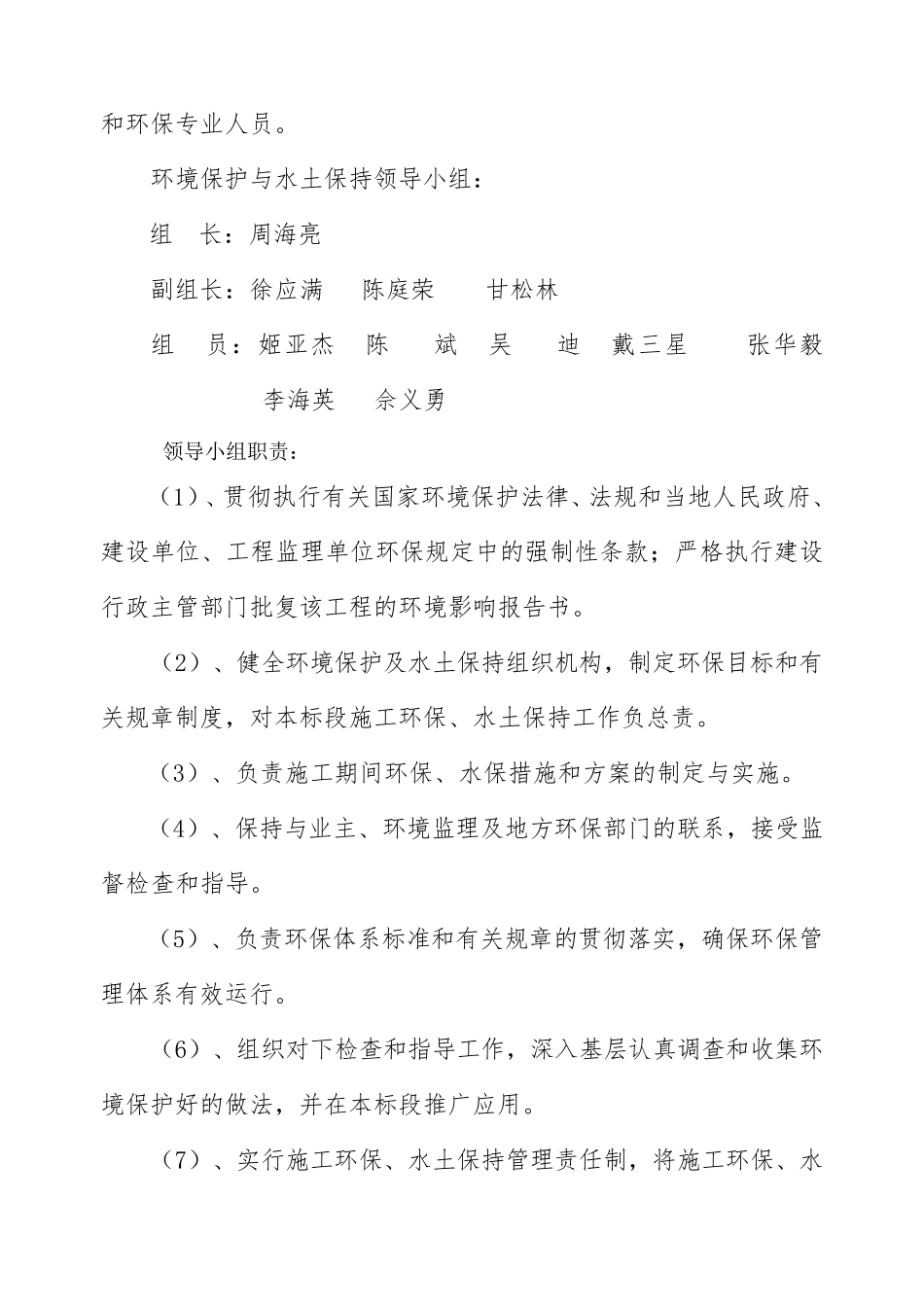 施工现场污染防治措施_第2页