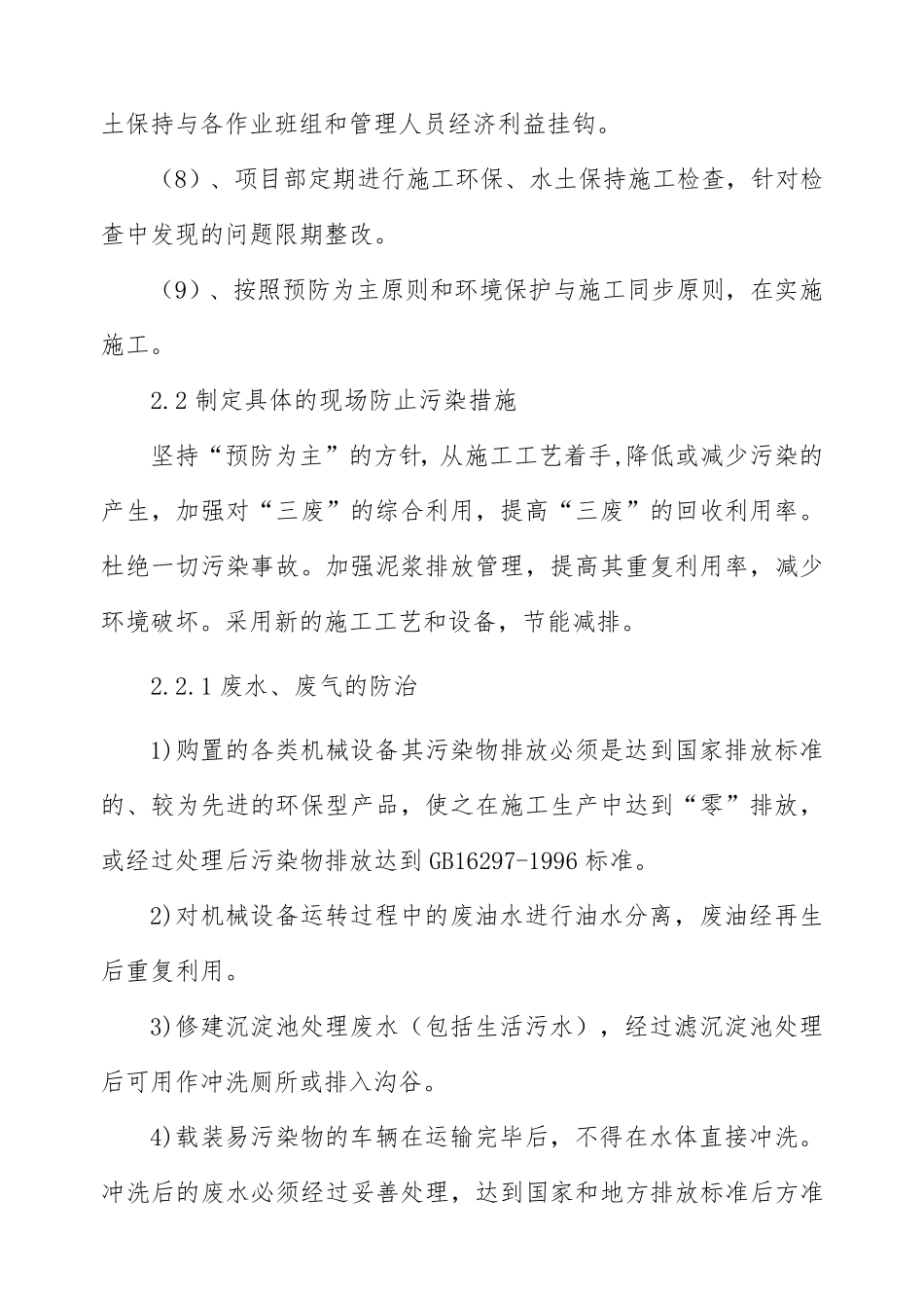 施工现场污染防治措施_第3页