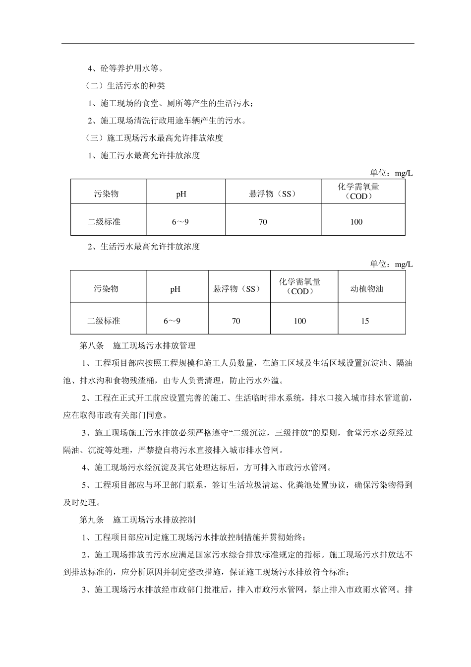 施工现场污水排放管理办法_第2页