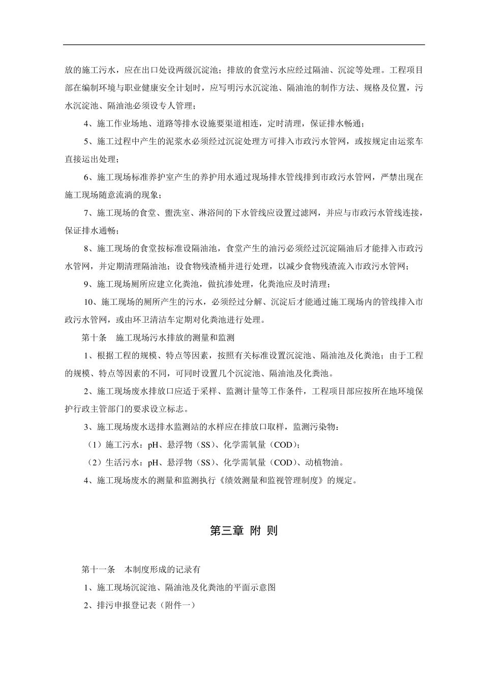 施工现场污水排放管理办法_第3页