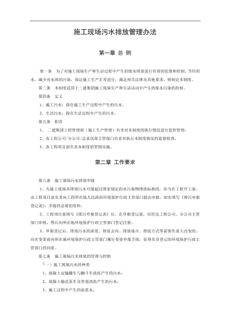 施工现场污水排放管理办法