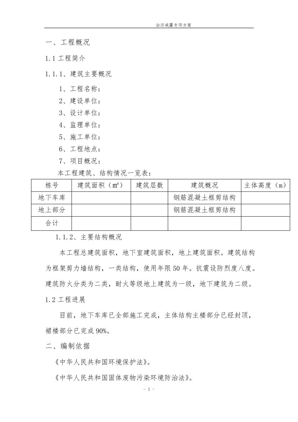 施工现场治污减霾方案_第3页