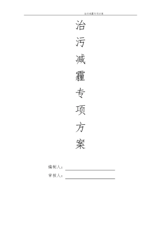 施工现场治污减霾方案