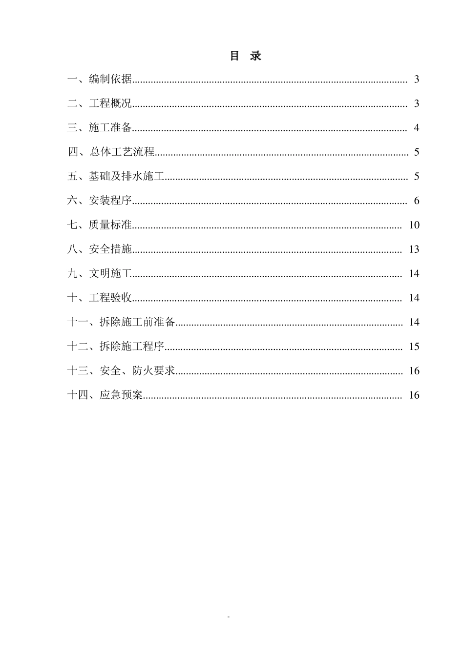 施工现场活动板房搭设方案_第2页