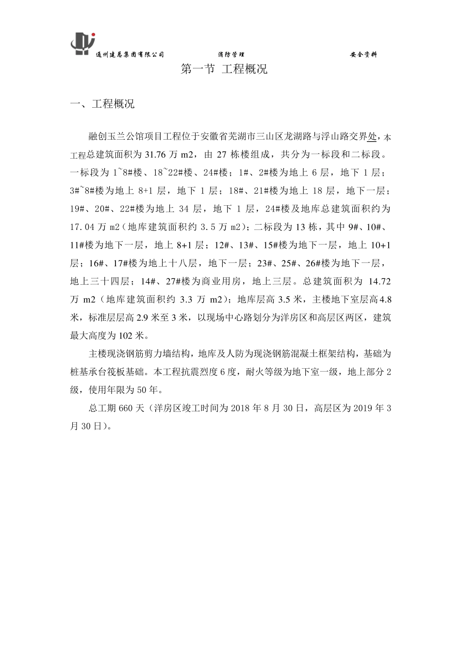 施工现场消防台账1_第3页