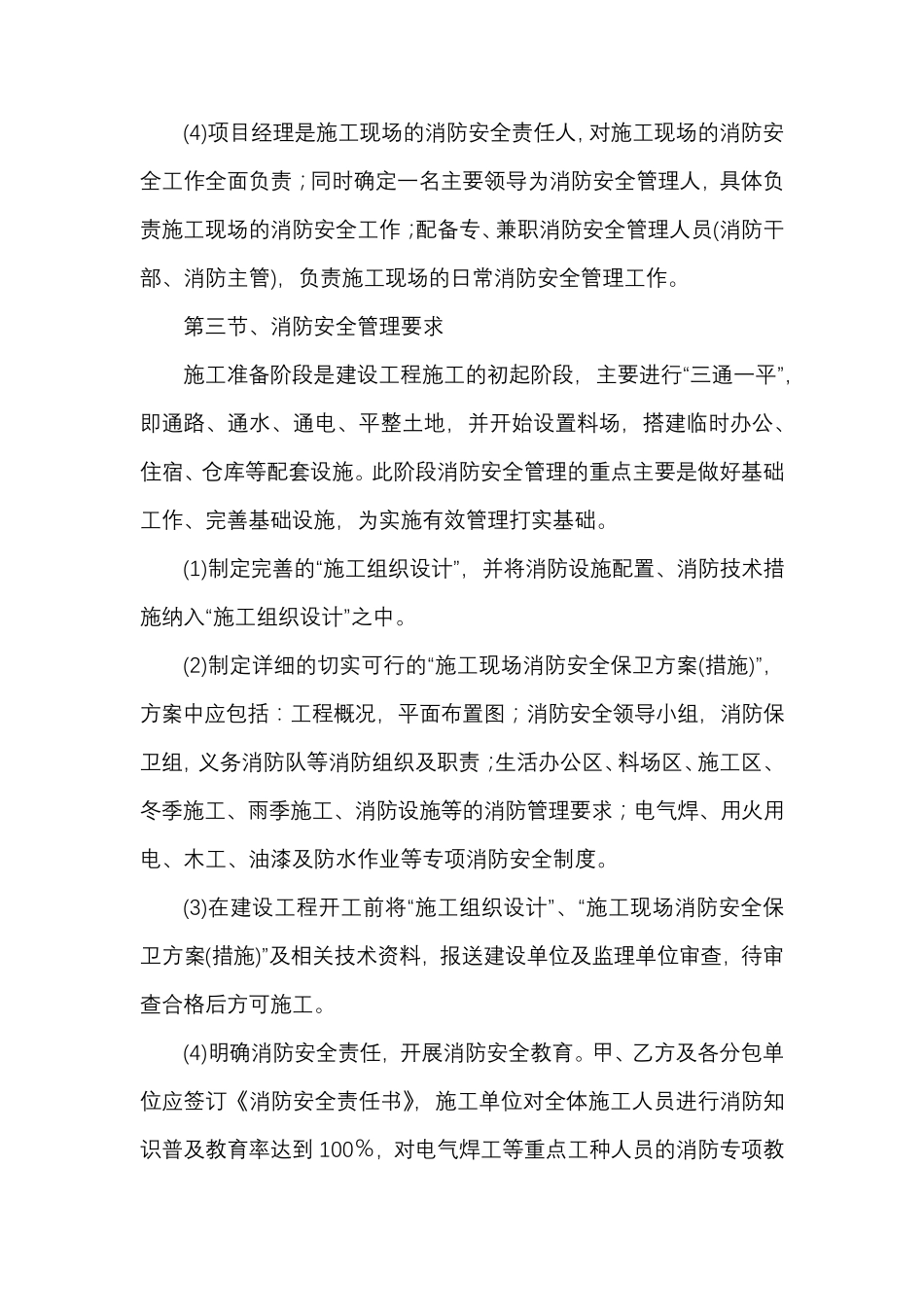 施工现场消防安全保证措施_第2页