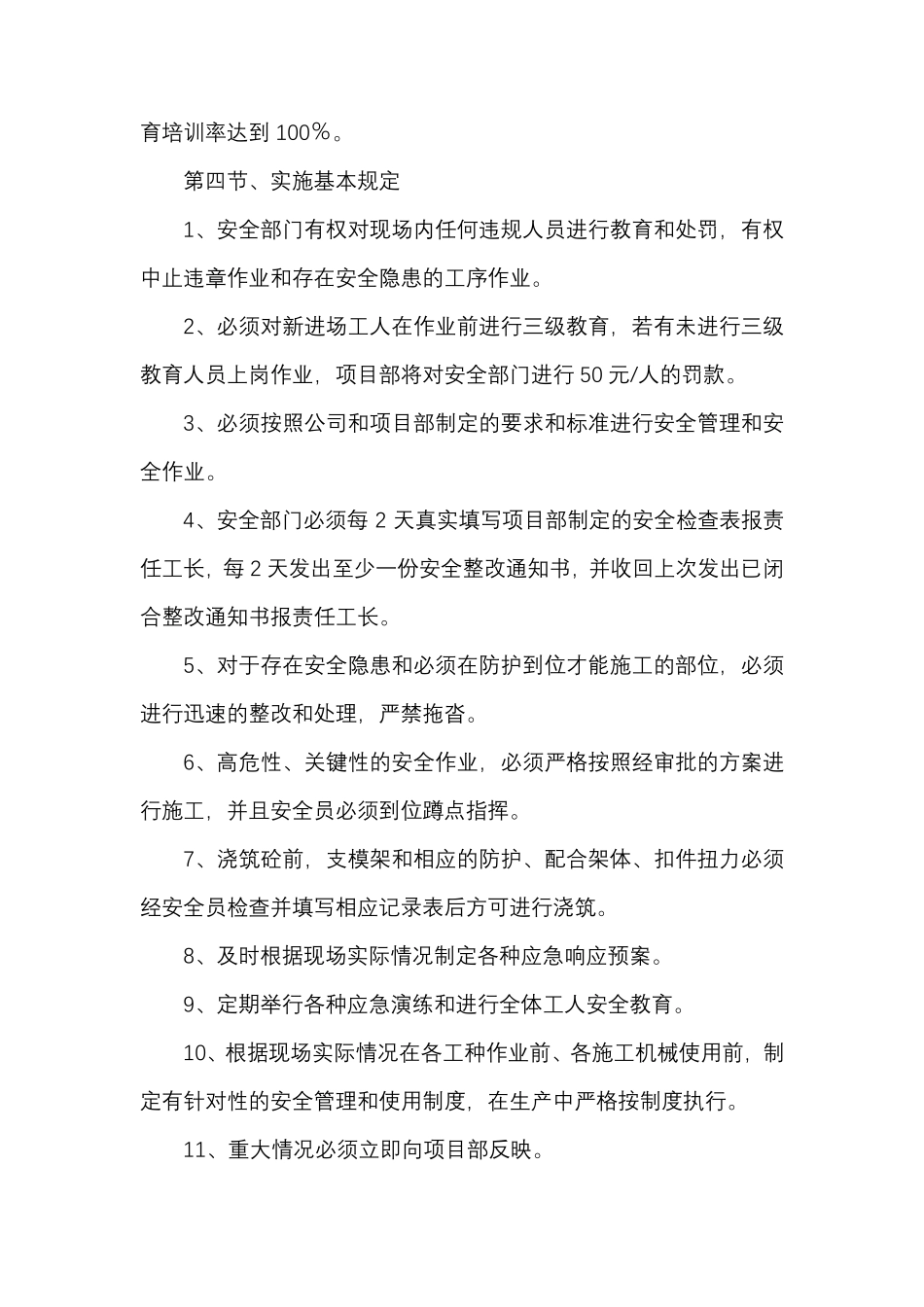 施工现场消防安全保证措施_第3页