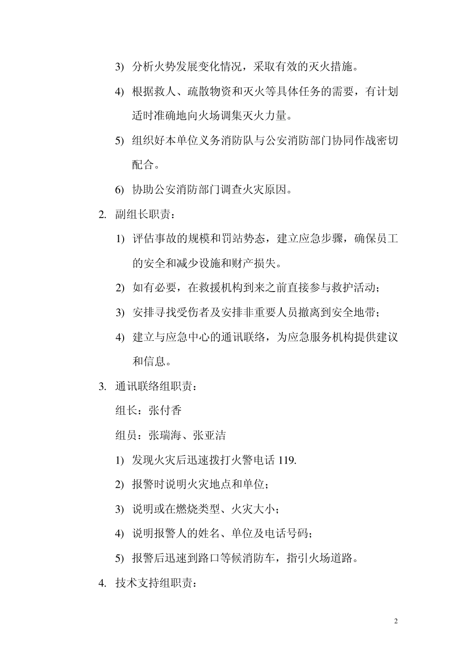 施工现场消防安全应急救援预案_第2页