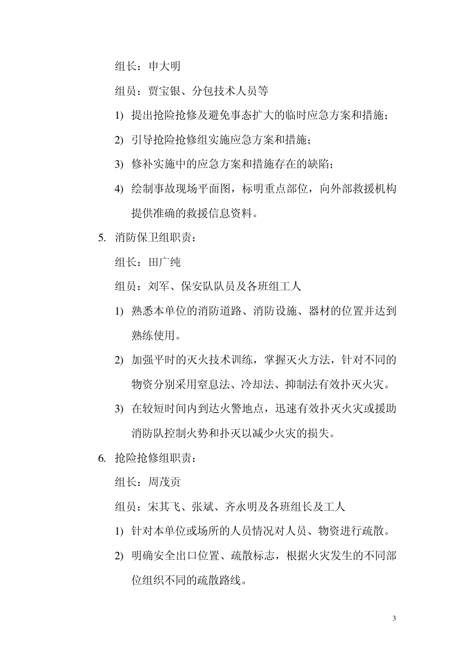 施工现场消防安全应急救援预案_第3页