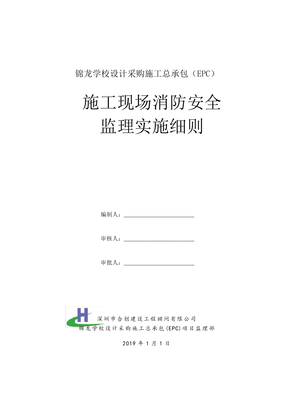 施工现场消防安全监理实施细则_第1页