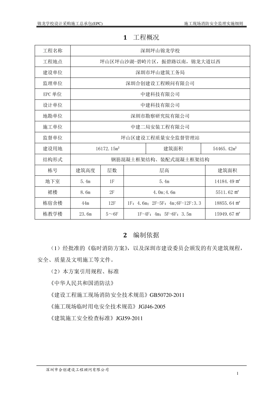 施工现场消防安全监理实施细则_第3页