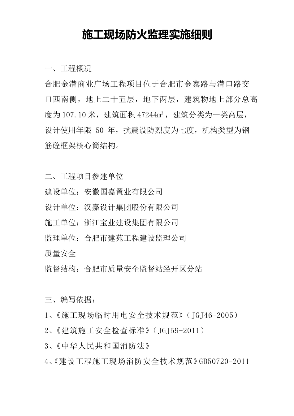 施工现场消防安全监理细则_第2页