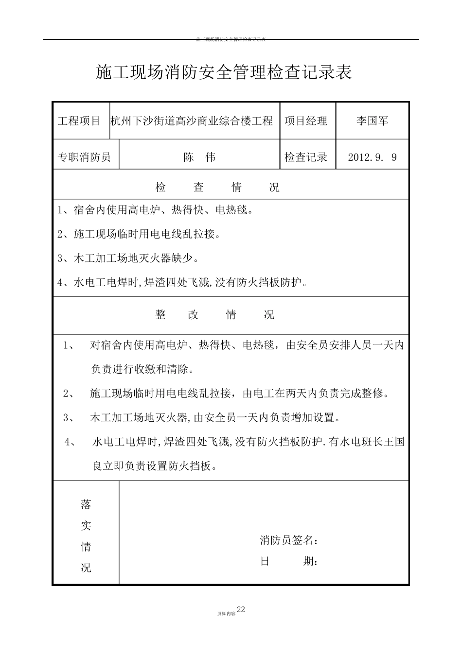 施工现场消防安全管理检查记录表._第2页