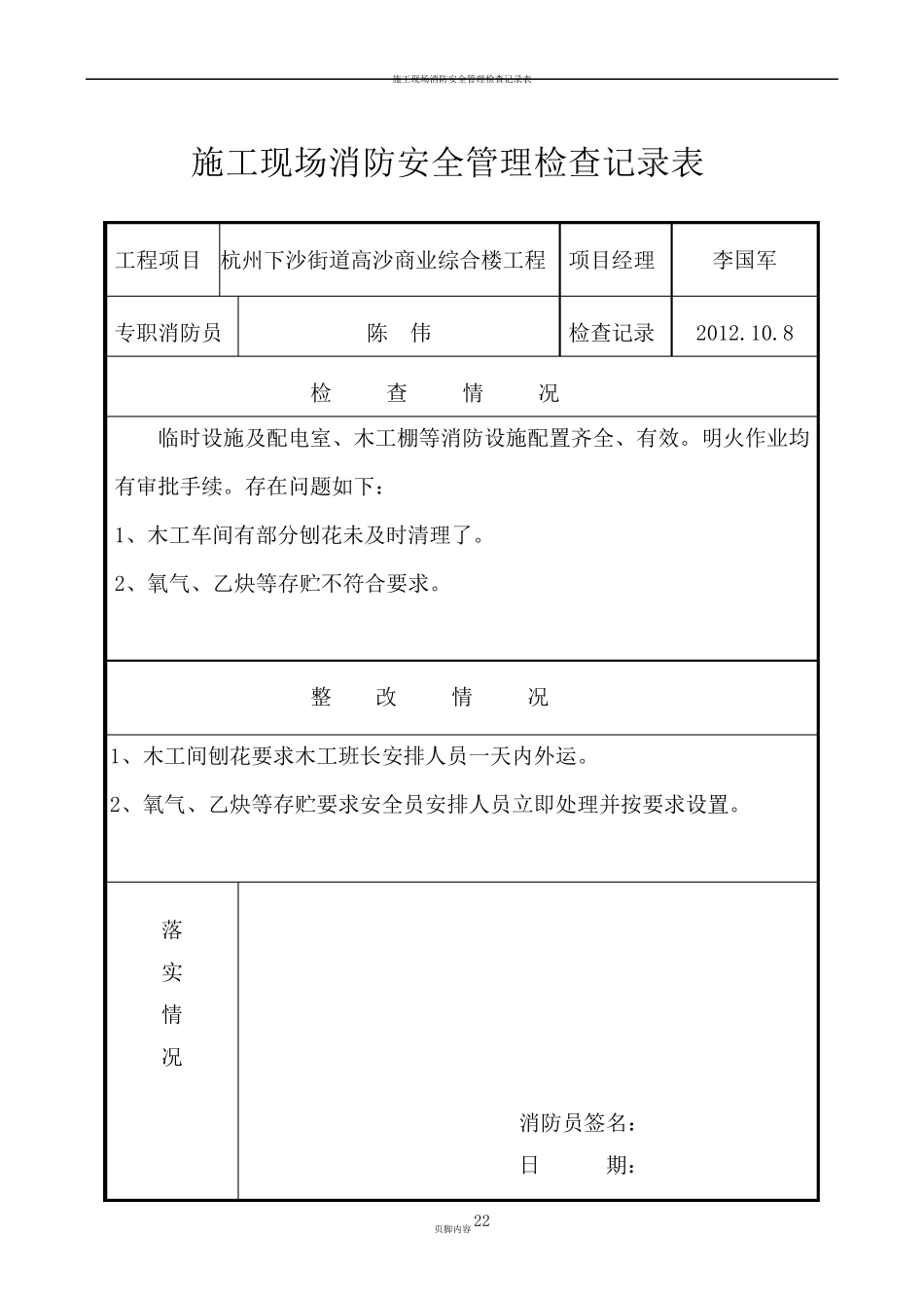 施工现场消防安全管理检查记录表._第3页