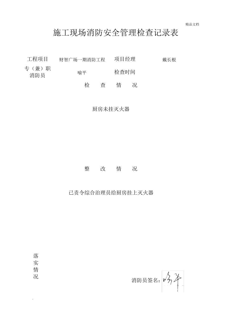 施工现场消防安全管理检查记录表范本_第2页