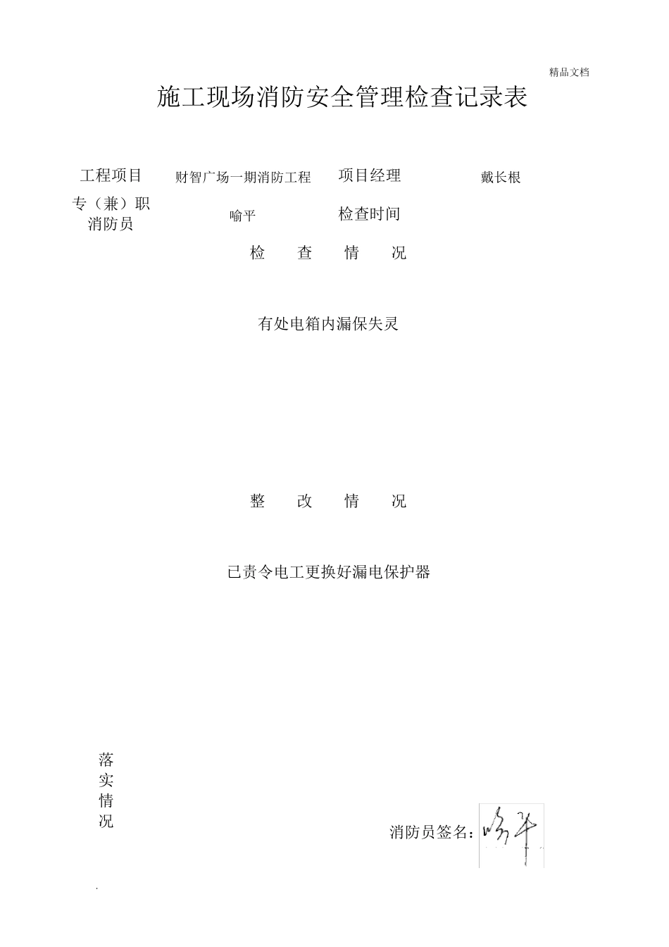 施工现场消防安全管理检查记录表范本_第3页