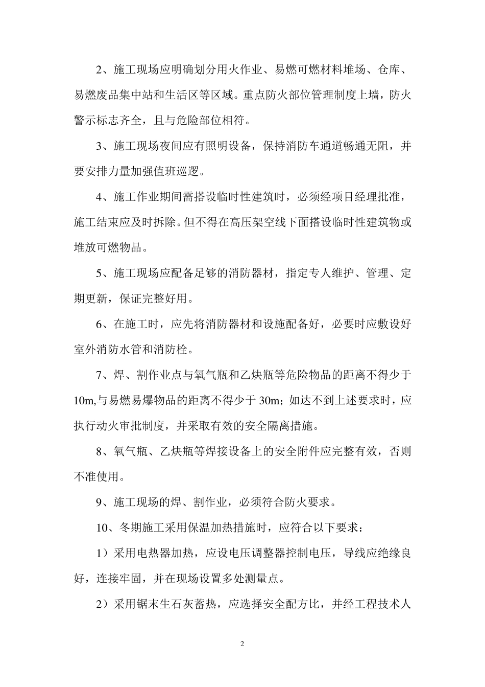 施工现场消防安全责任制度_第2页