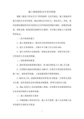 施工现场消防安全责任制度