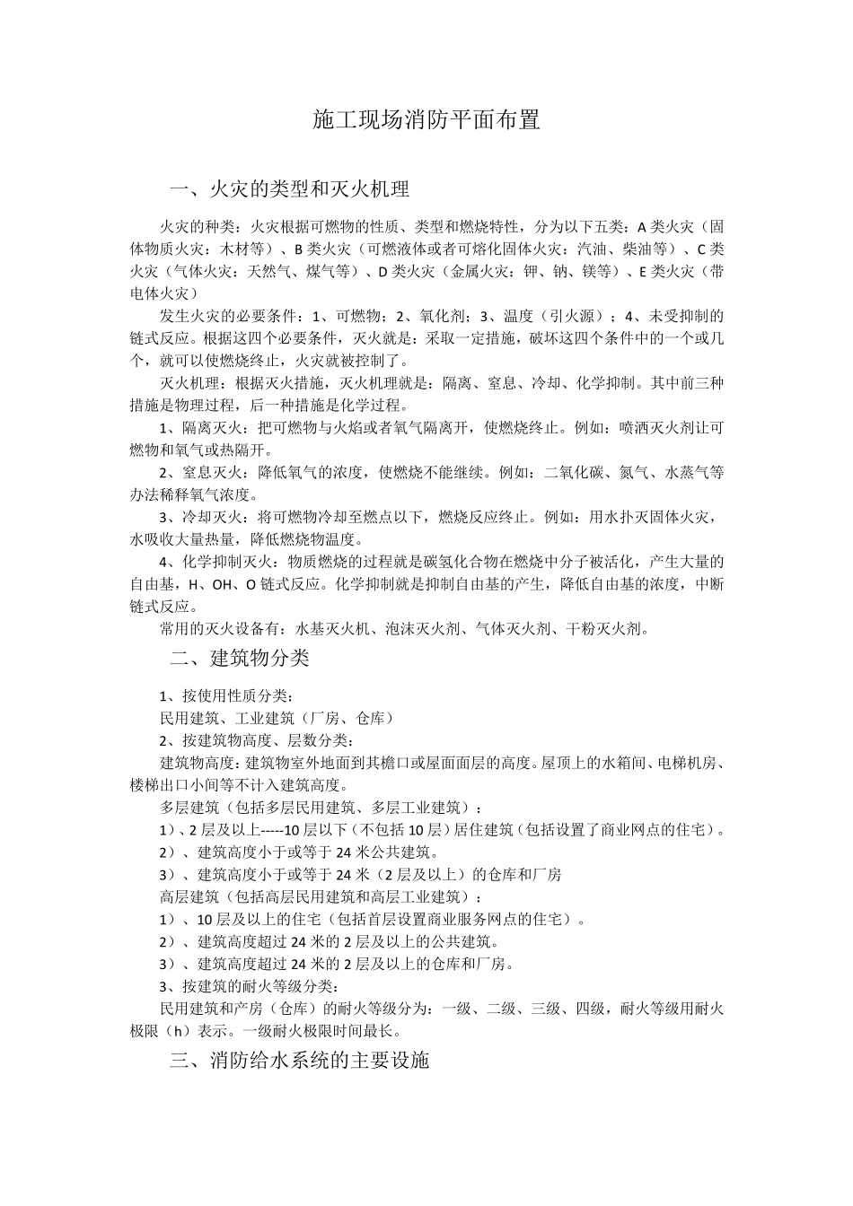 施工现场消防平面布置_第1页