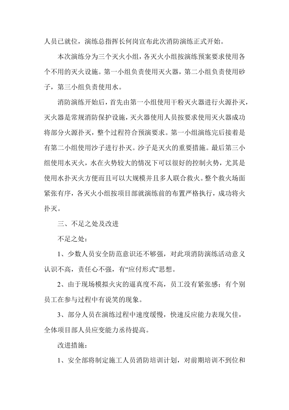 施工现场消防演练总结_第2页