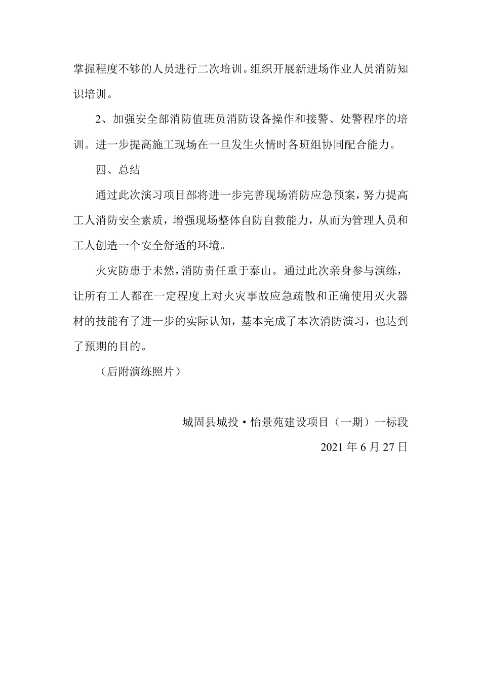 施工现场消防演练总结_第3页