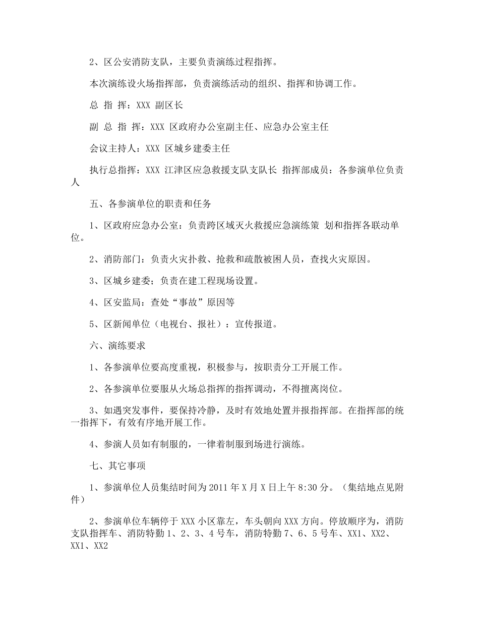 施工现场消防演练方案_第2页