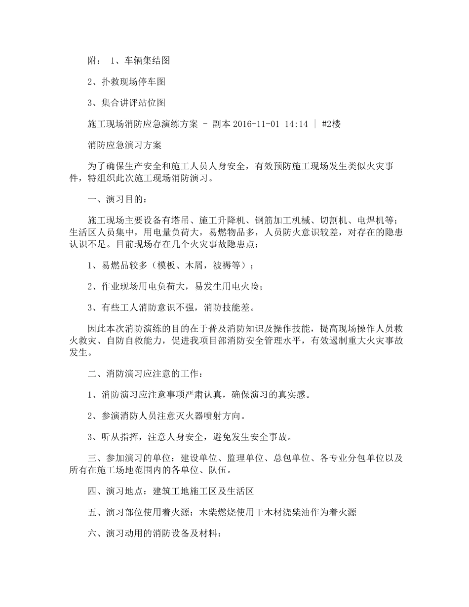 施工现场消防演练方案_第3页