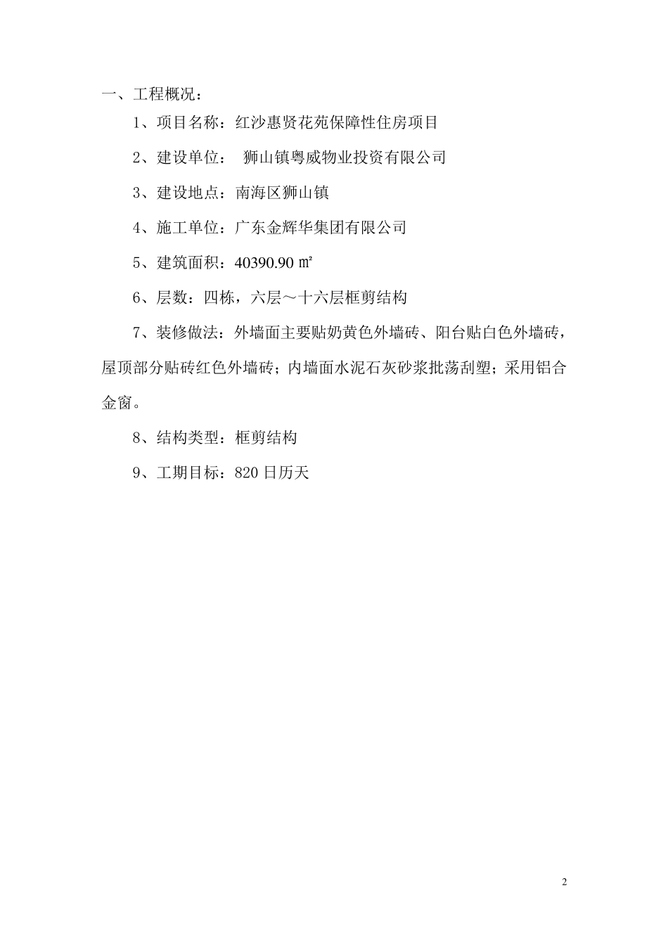 施工现场消防监理细则_第2页