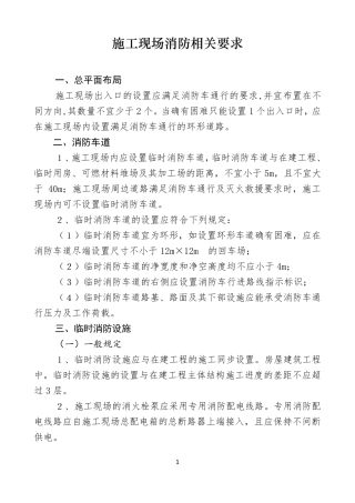 施工现场消防相关要求及配置原则