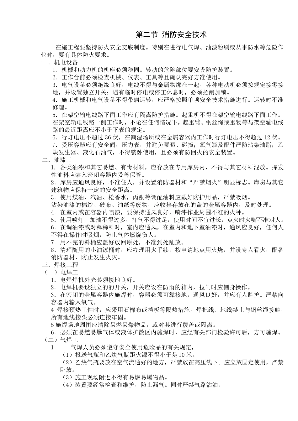 施工现场消防管理一般要求_第3页