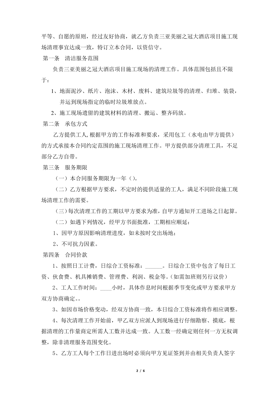 施工现场清理服务合同_第2页