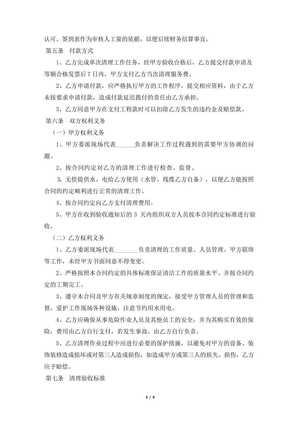 施工现场清理服务合同_第3页