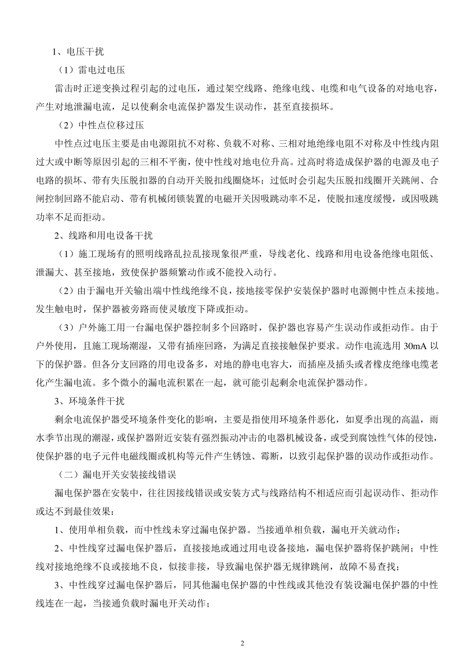 施工现场漏电保护器_第2页