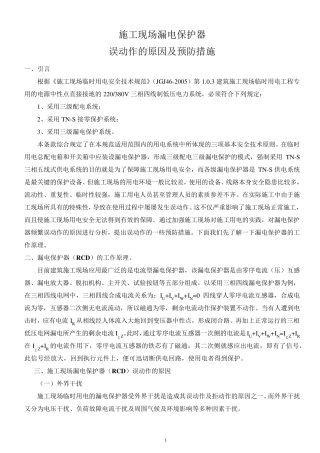 施工现场漏电保护器