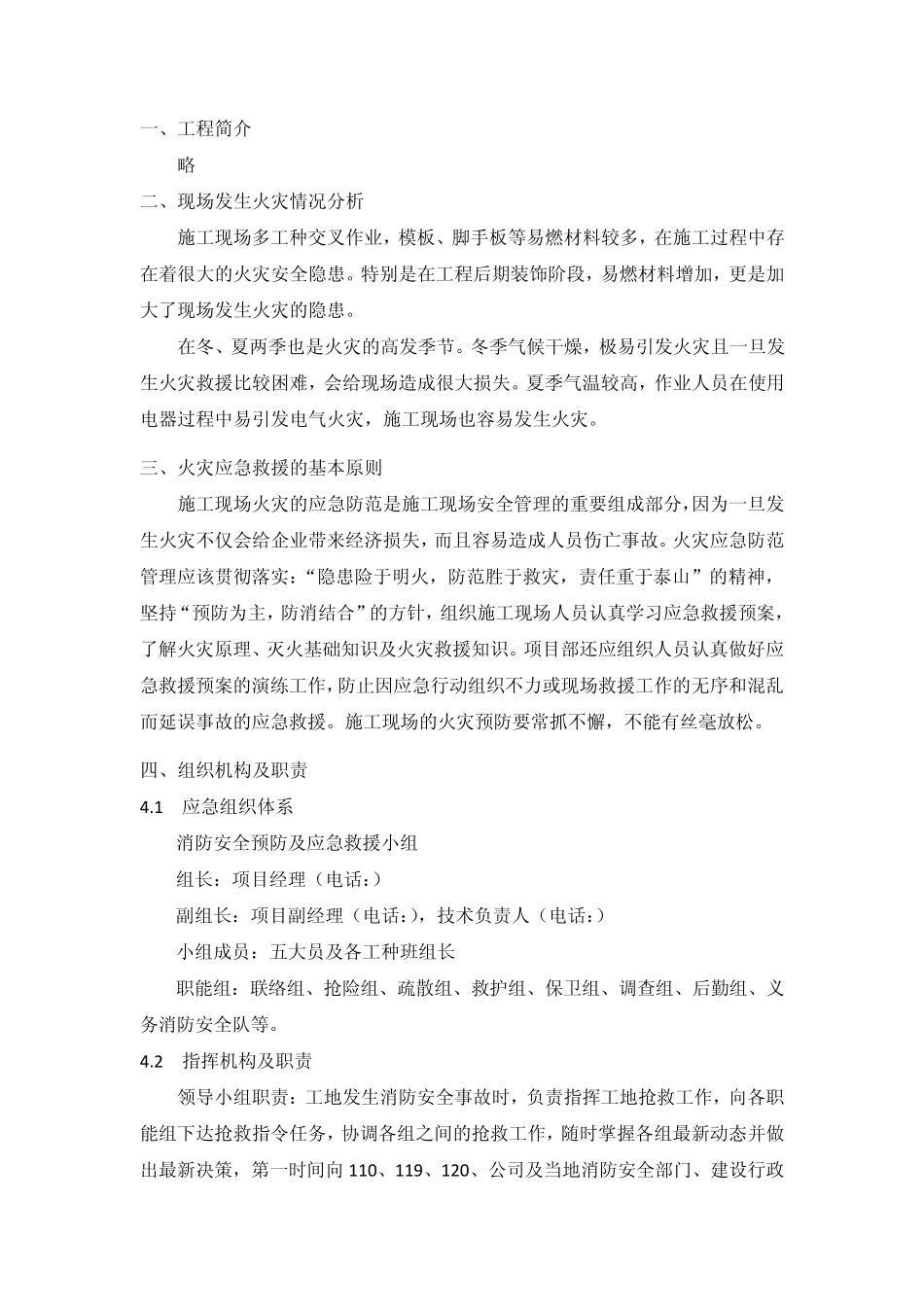 施工现场火灾消防应急救援预案_第2页