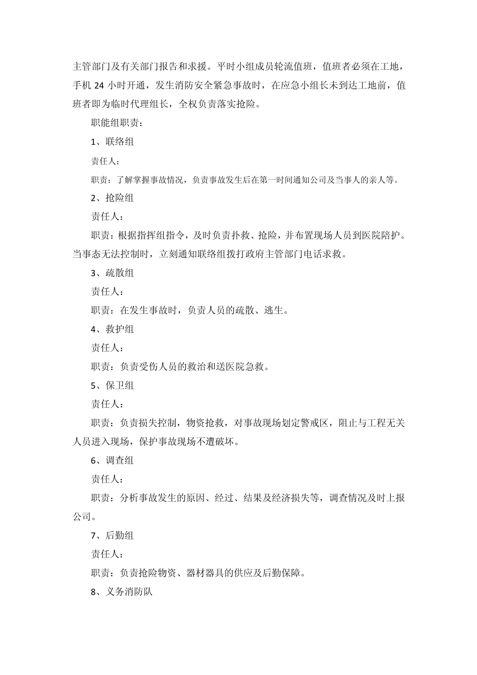 施工现场火灾消防应急救援预案_第3页