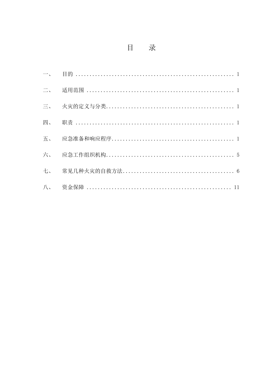 施工现场灭火及应急疏散预案(绝对经典)_第1页