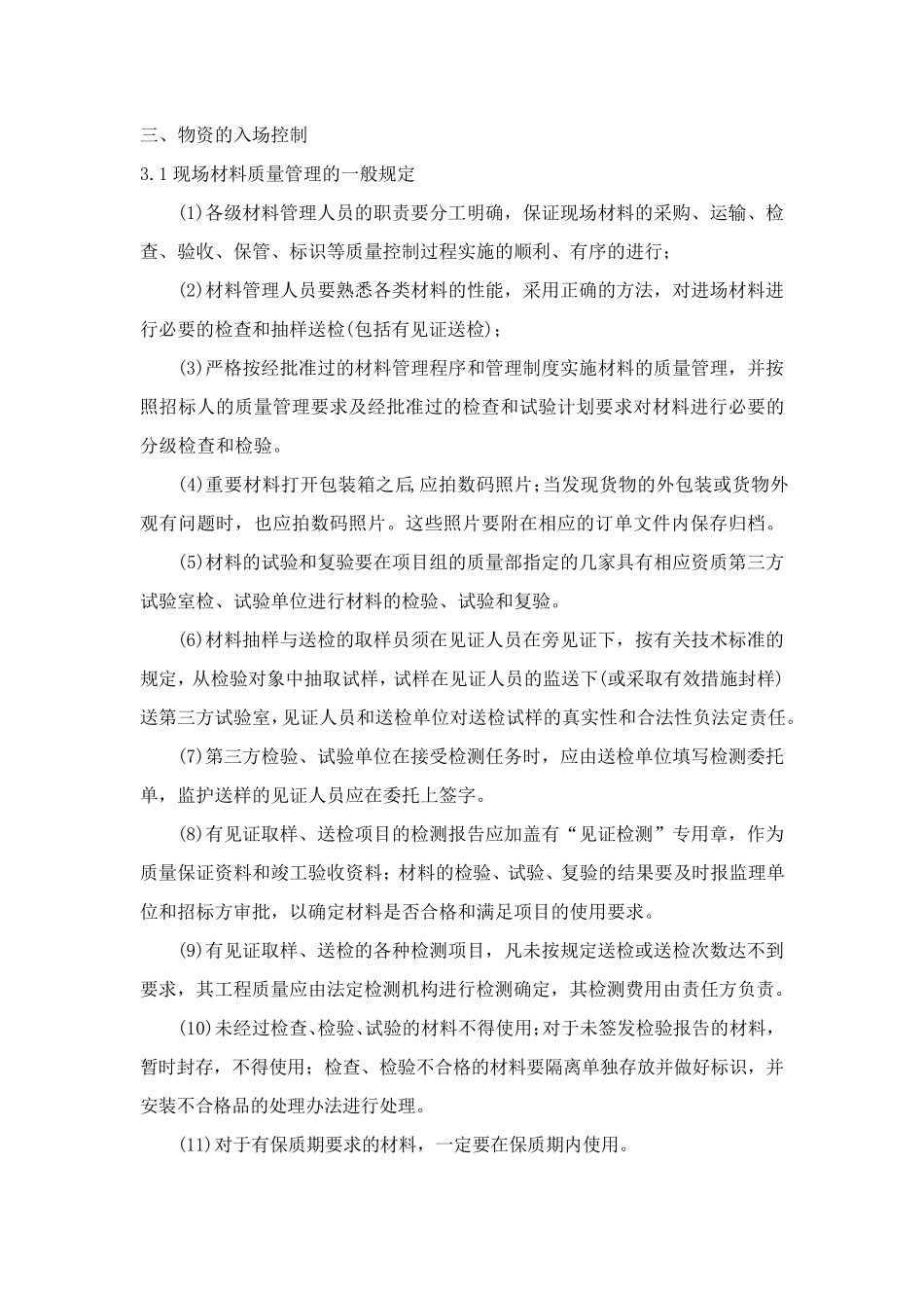 施工现场物资管理_第3页