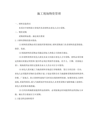 施工现场物资管理