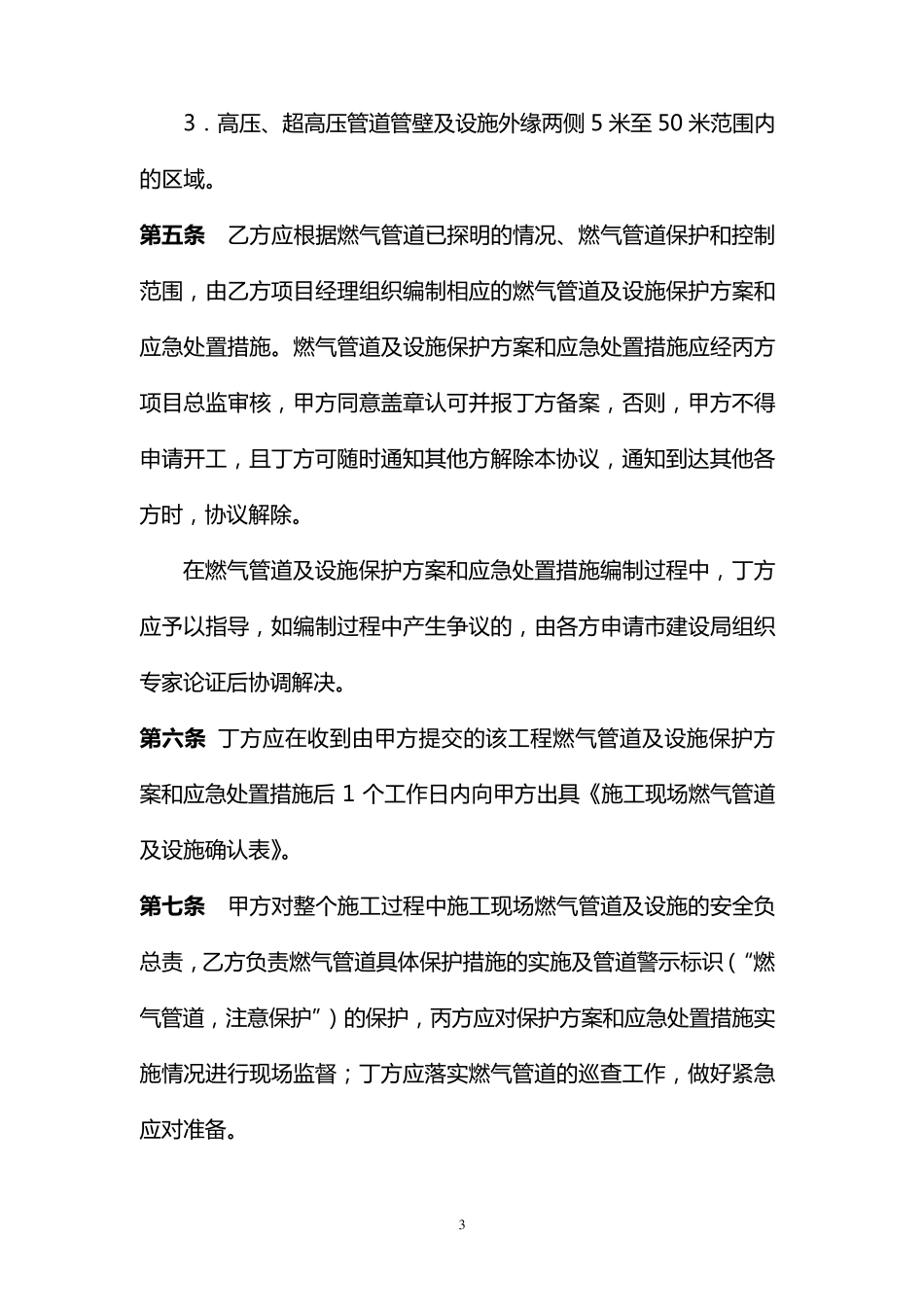 施工现场燃气管道设施安全保护协议(3页)_第3页