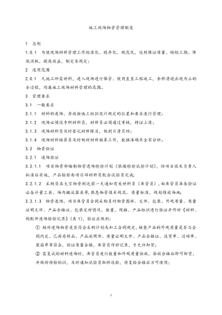 施工现场物资管理制度