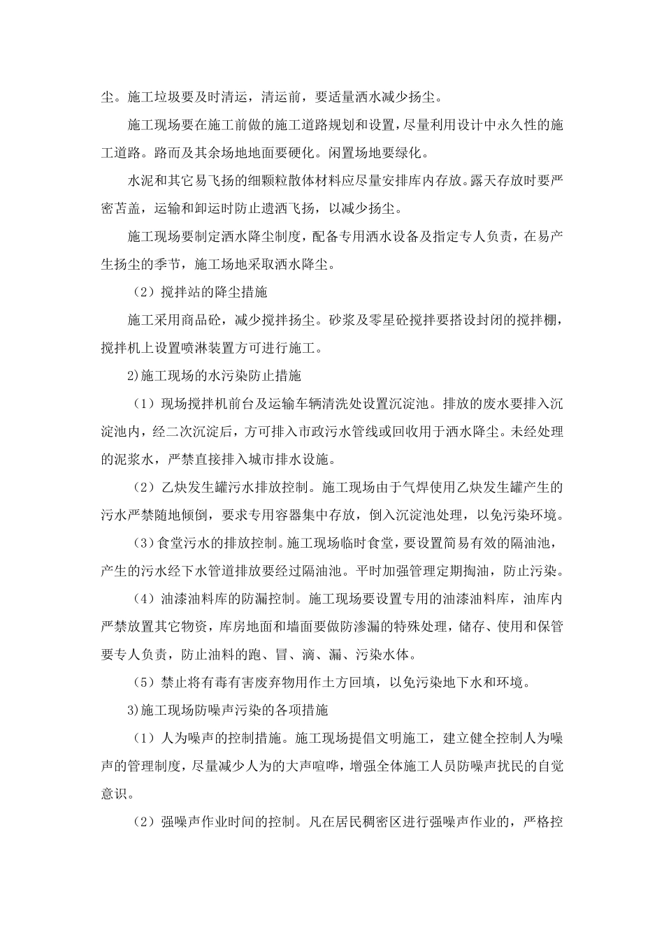 施工现场环保及维护措施_第2页