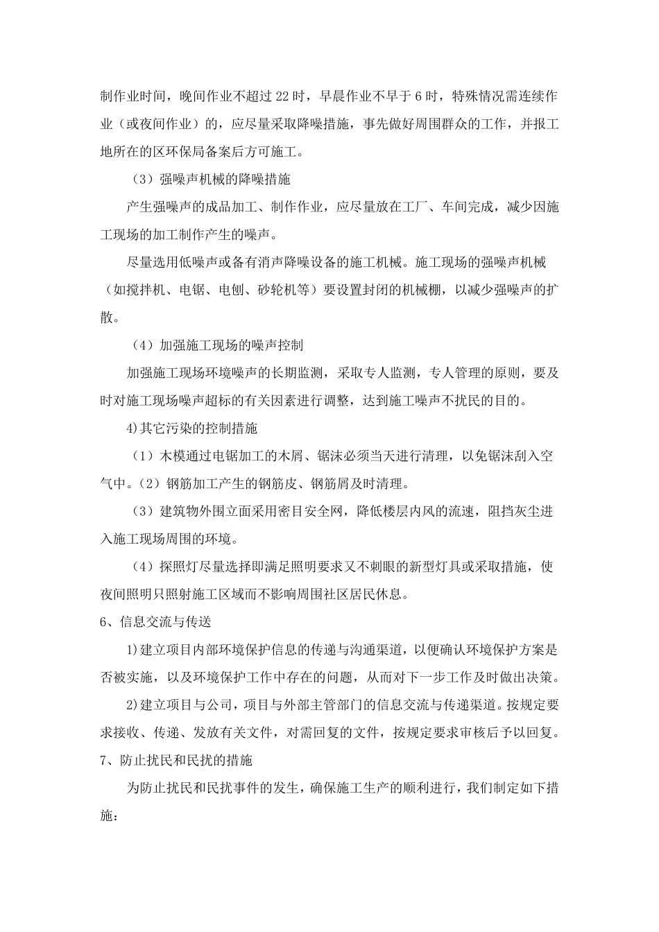 施工现场环保及维护措施_第3页