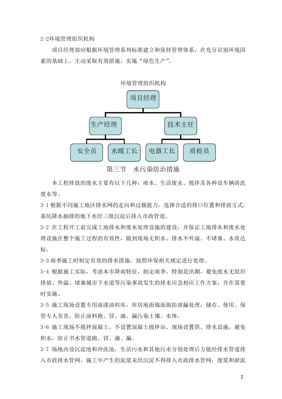 施工现场环保措施_第2页