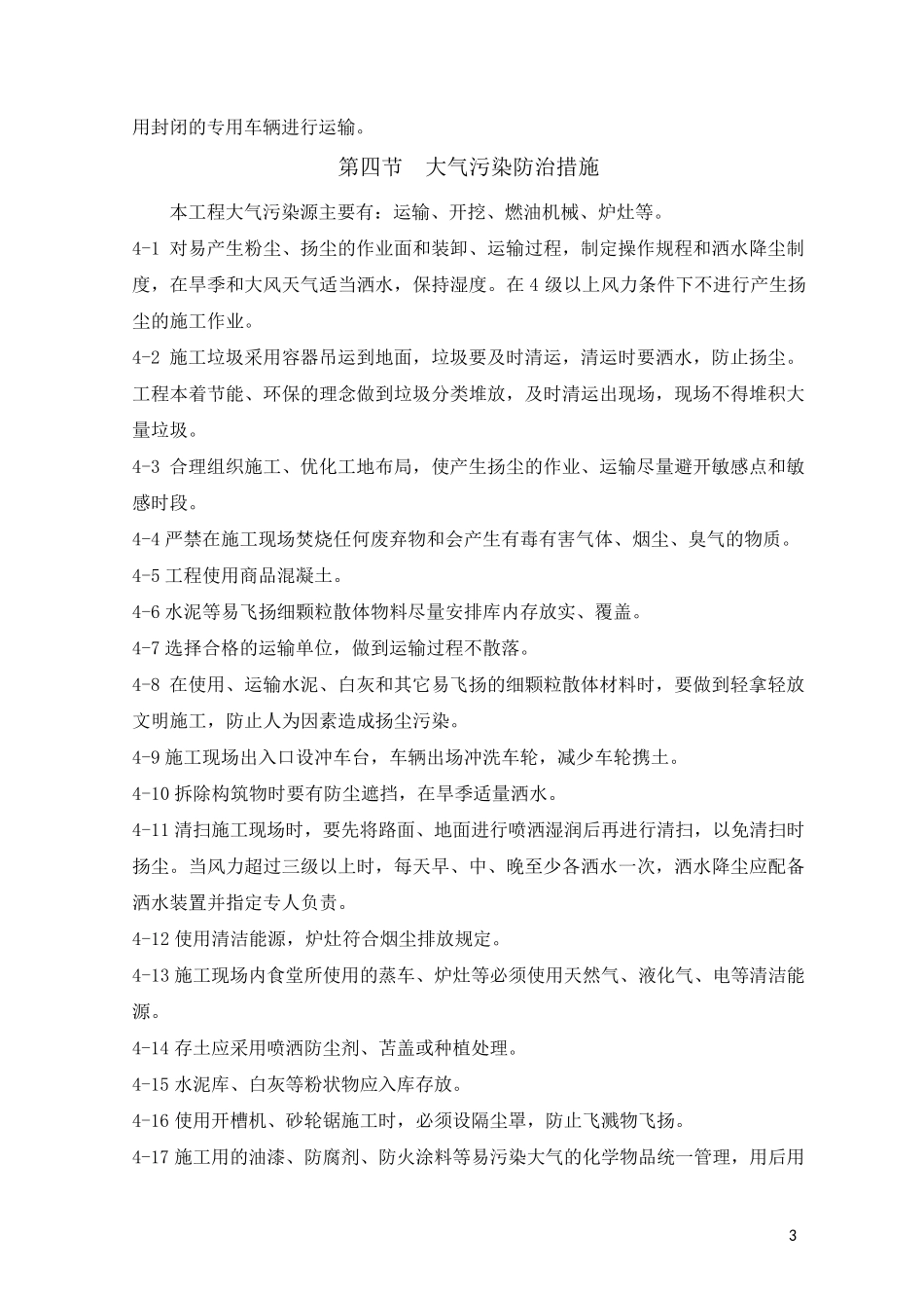 施工现场环保措施_第3页