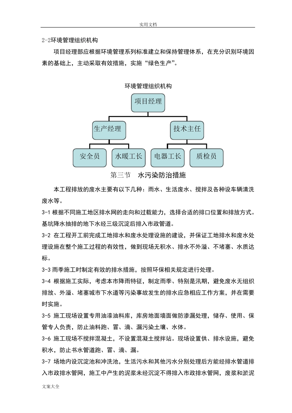 施工现场环保要求措施_第2页