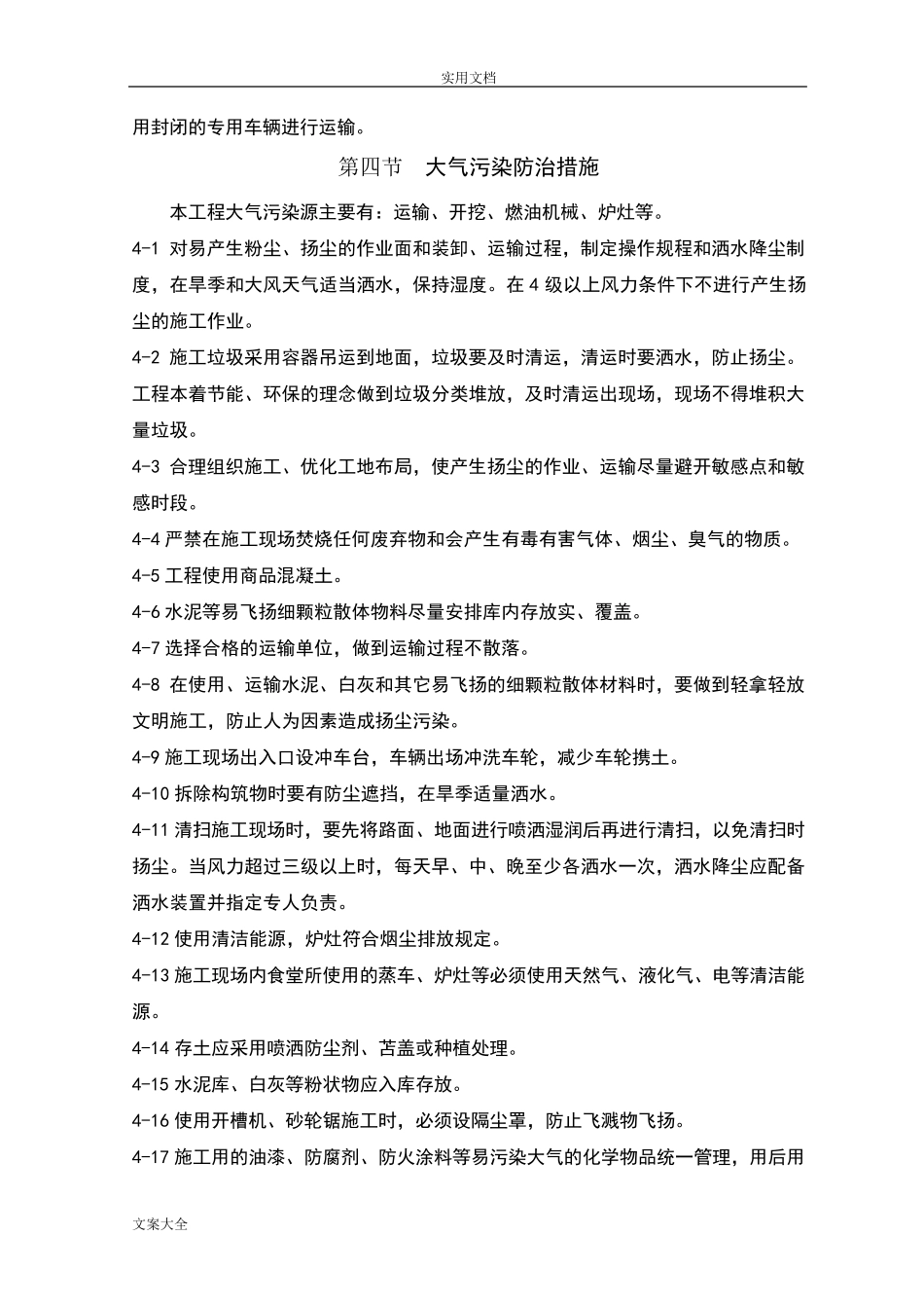 施工现场环保要求措施_第3页