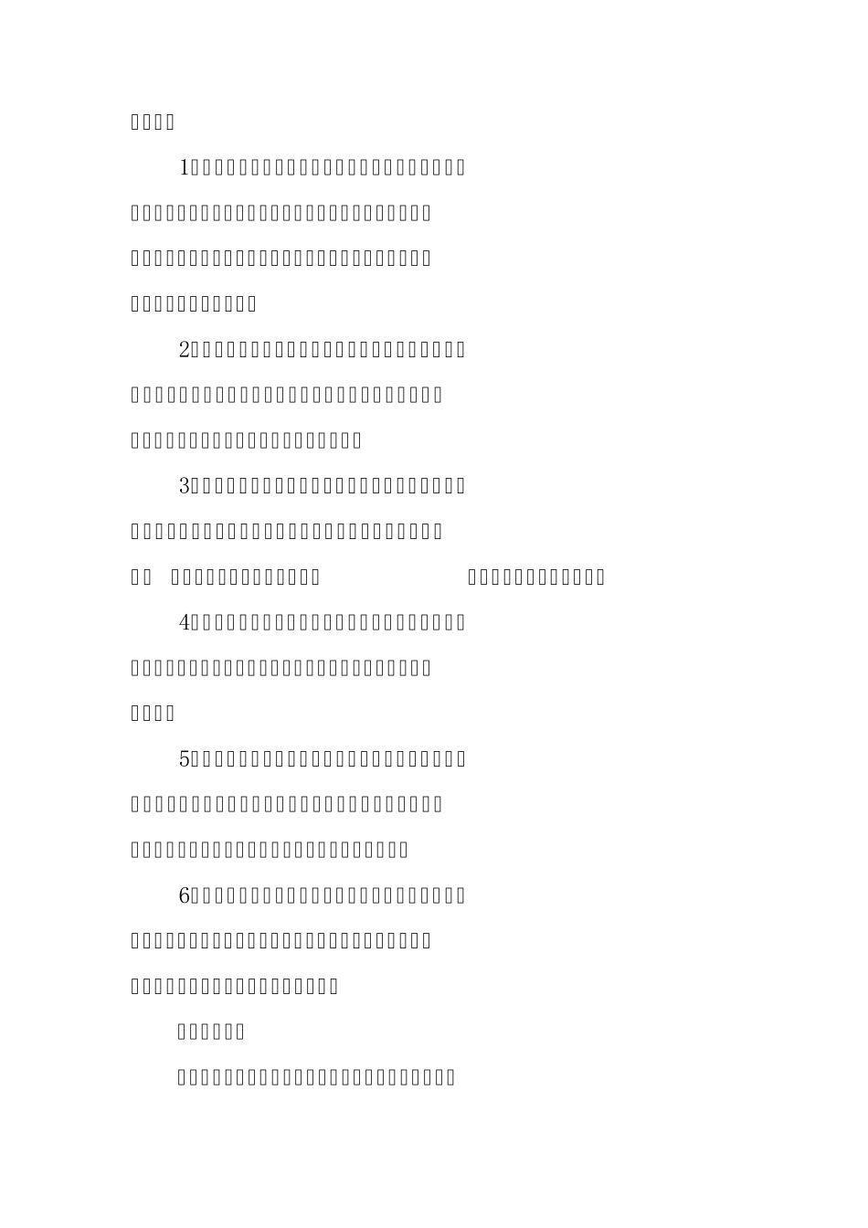 施工现场环境保护工作总结_第2页